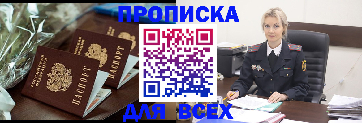 прописка от собственника в Березниках