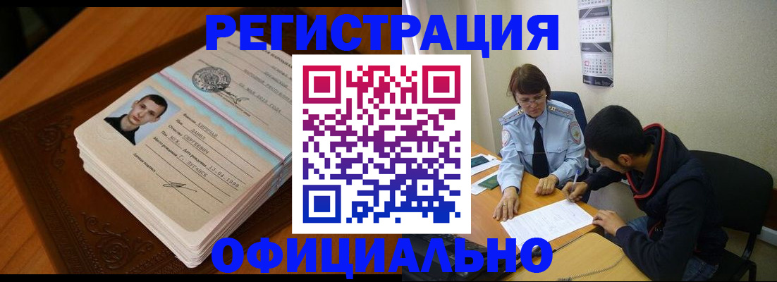 прописка для работы в Березниках